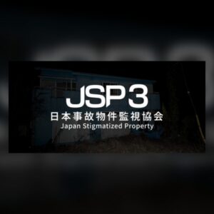 日本事故物件監視協会3 -Japan Stigmatized Property- PC Steam