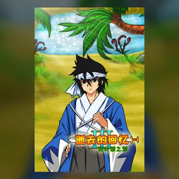 逝去的回忆3：四叶草之梦 PC Steam