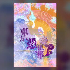 東方憑依華　～ Antinomy of Common Flowers. PC Steam