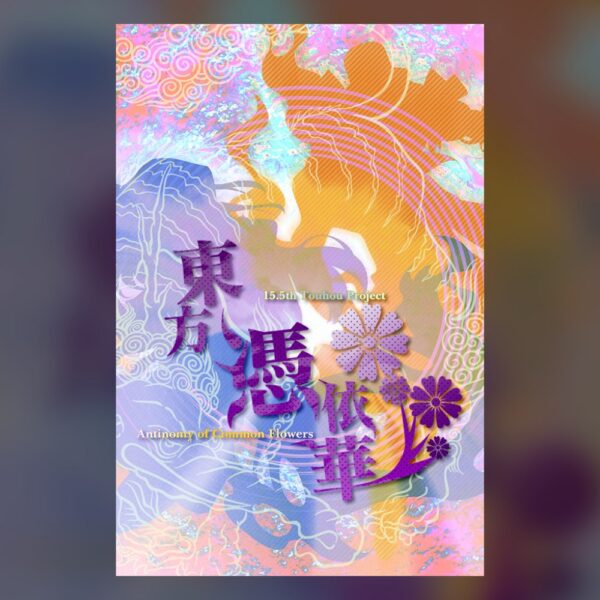 東方憑依華　～ Antinomy of Common Flowers. PC Steam