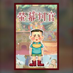 螢幕判官 Behind the Screen PC Steam