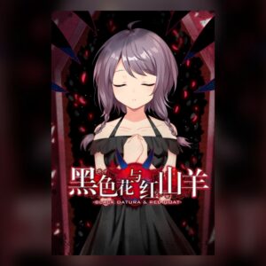 黑色花与红山羊 / Black Datura & Red Goat PC Steam