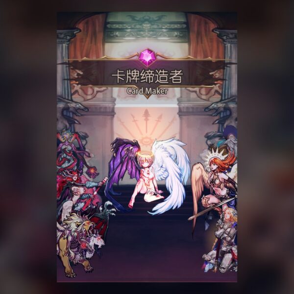 卡牌缔造者-CardMaker PC Steam