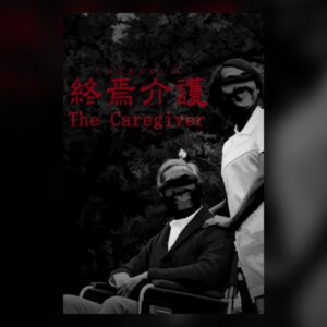 [Chilla's Art] The Caregiver | 終焉介護 PC Steam