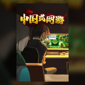 Chinese Online Game PC Steam