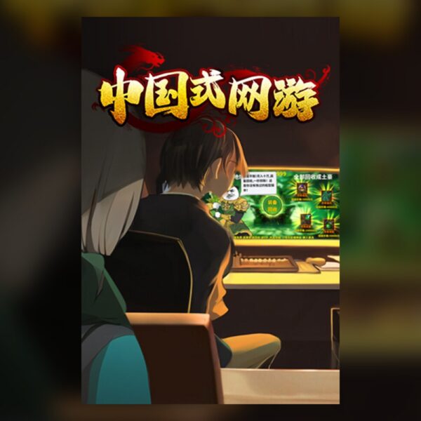 Chinese Online Game PC Steam