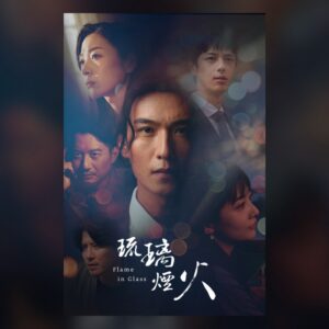 琉璃烟火-Flame in Glass- PC Steam