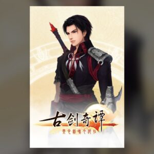 古剑奇谭(GuJian) PC Steam