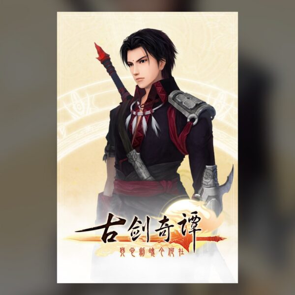 古剑奇谭(GuJian) PC Steam