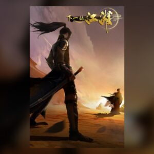 下一站江湖Ⅰ PC Steam