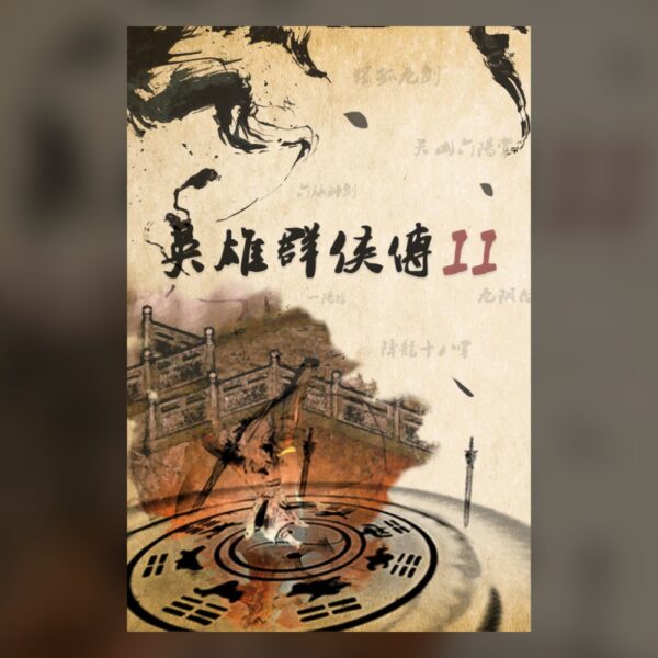 英雄群侠传II PC Steam