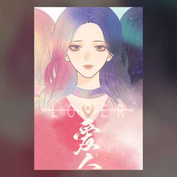 爱人 Lover PC Steam