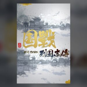 NationWar:Chronicles | 国战:列国志传 PC Steam