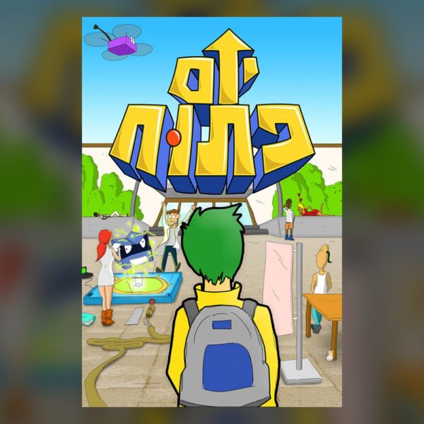יום פתוח (Open Day) PC Steam
