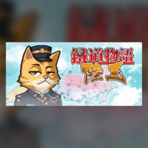 铁道物语：陆王（Railway Saga:Land King） PC Steam