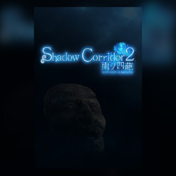 Shadow Corridor 2 雨ノ四葩 PC Steam