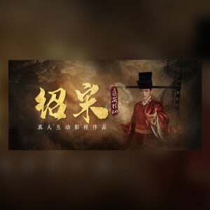 Shao Song I PC Steam