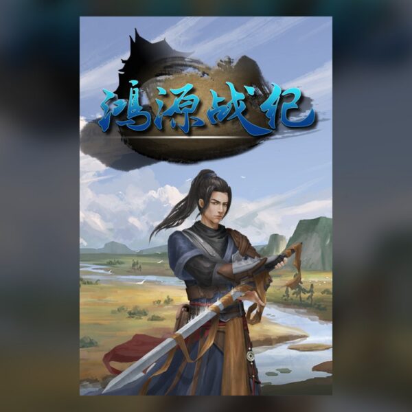 鸿源战纪 - Tales of Hongyuan PC Steam