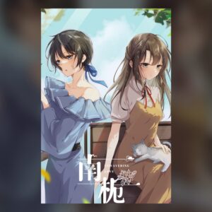 南栀 Unwavering love PC Steam