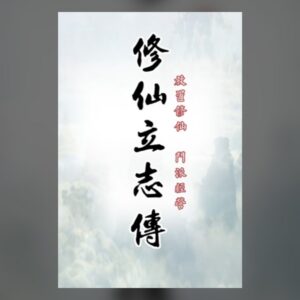xiuzhen idle PC Steam